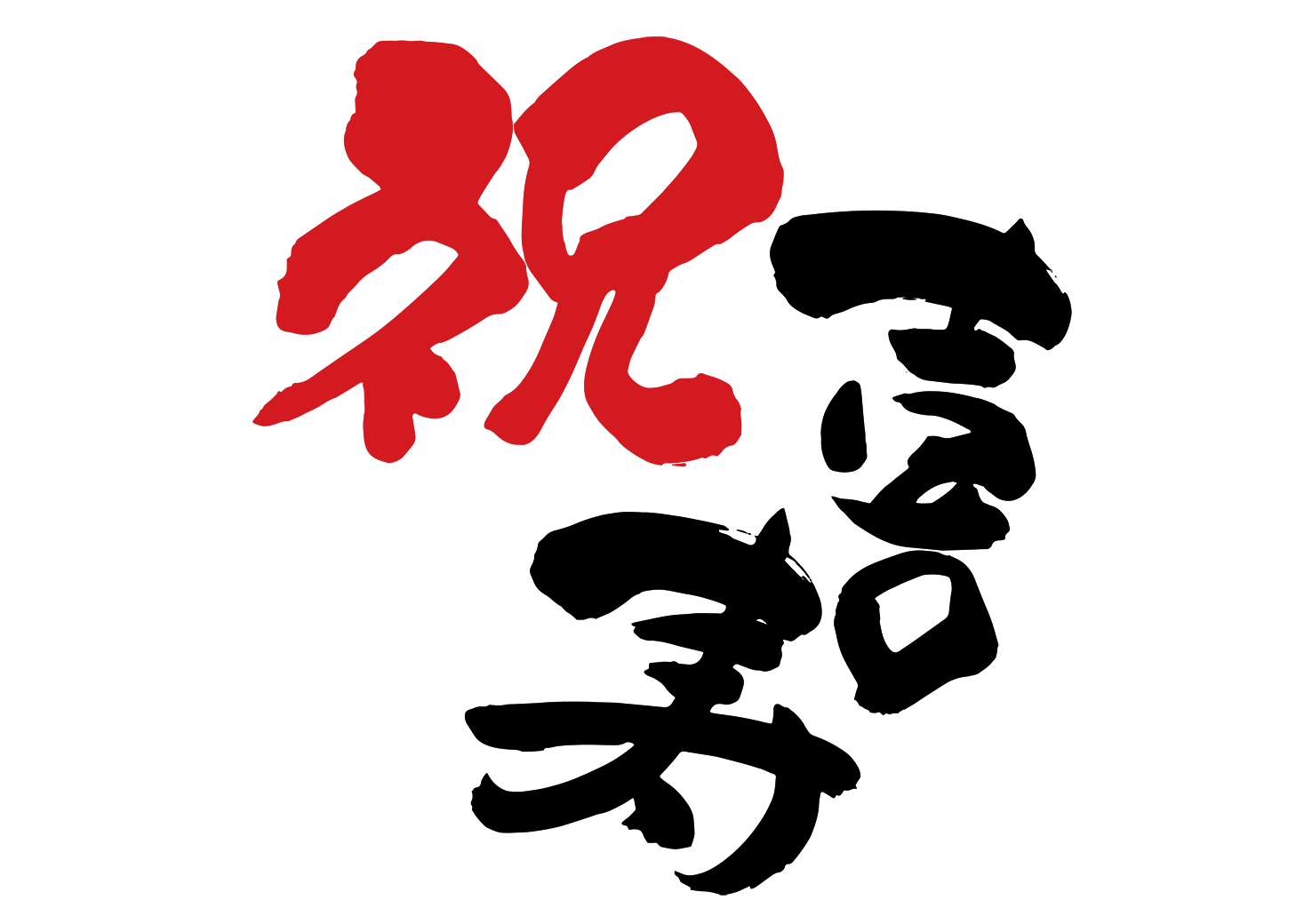 喜寿祝いの年齢と意味。名前の由来やイメージカラーは何色？ Boon ﾌﾞｰﾝ